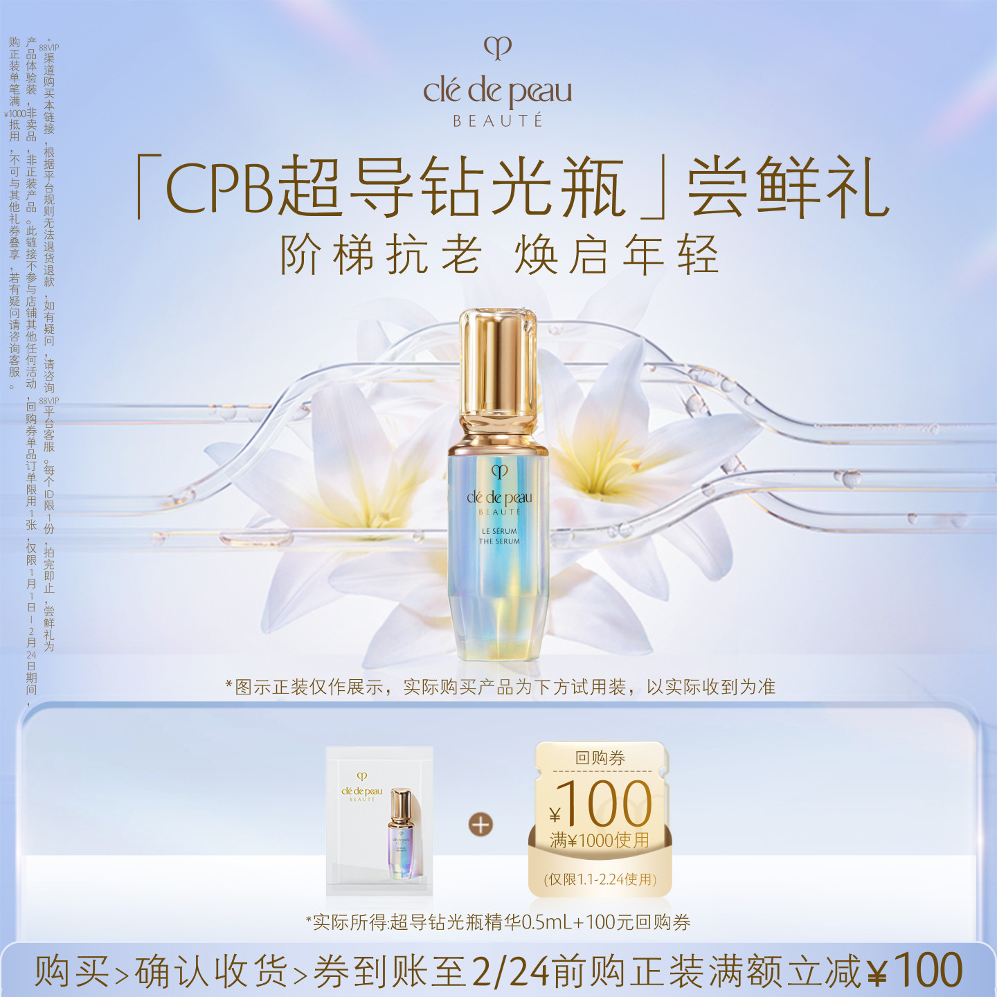 【天猫U先】肌肤之钥「CPB超导钻光瓶」尝鲜礼,美容护肤/美体/精油,旅行装/体验装,淘宝优惠券,粉丝福利购,淘宝优惠卷