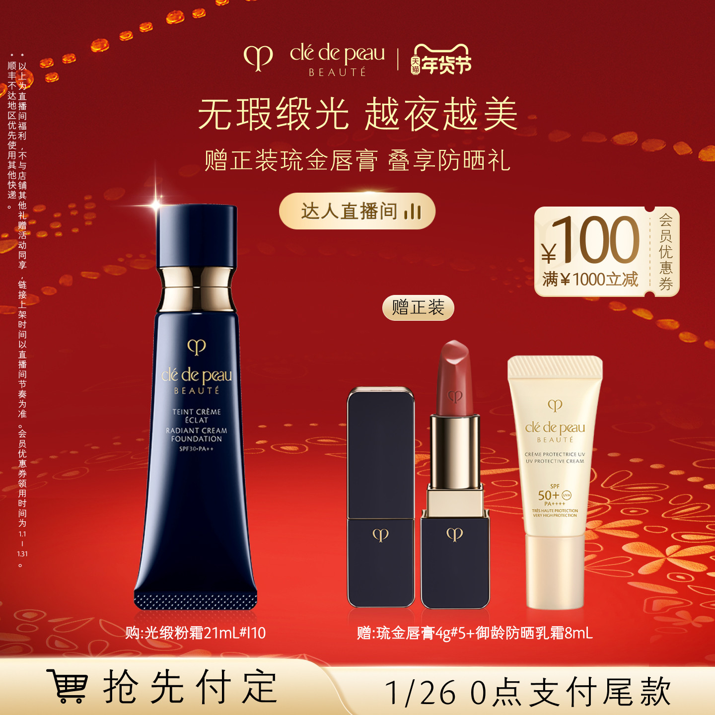 【曹颖甄选】肌肤之钥CPB光缎粉霜防晒粉底液养肤持妆服帖,彩妆/香水/美妆工具,粉霜,淘宝优惠券,粉丝福利购,淘宝优惠卷