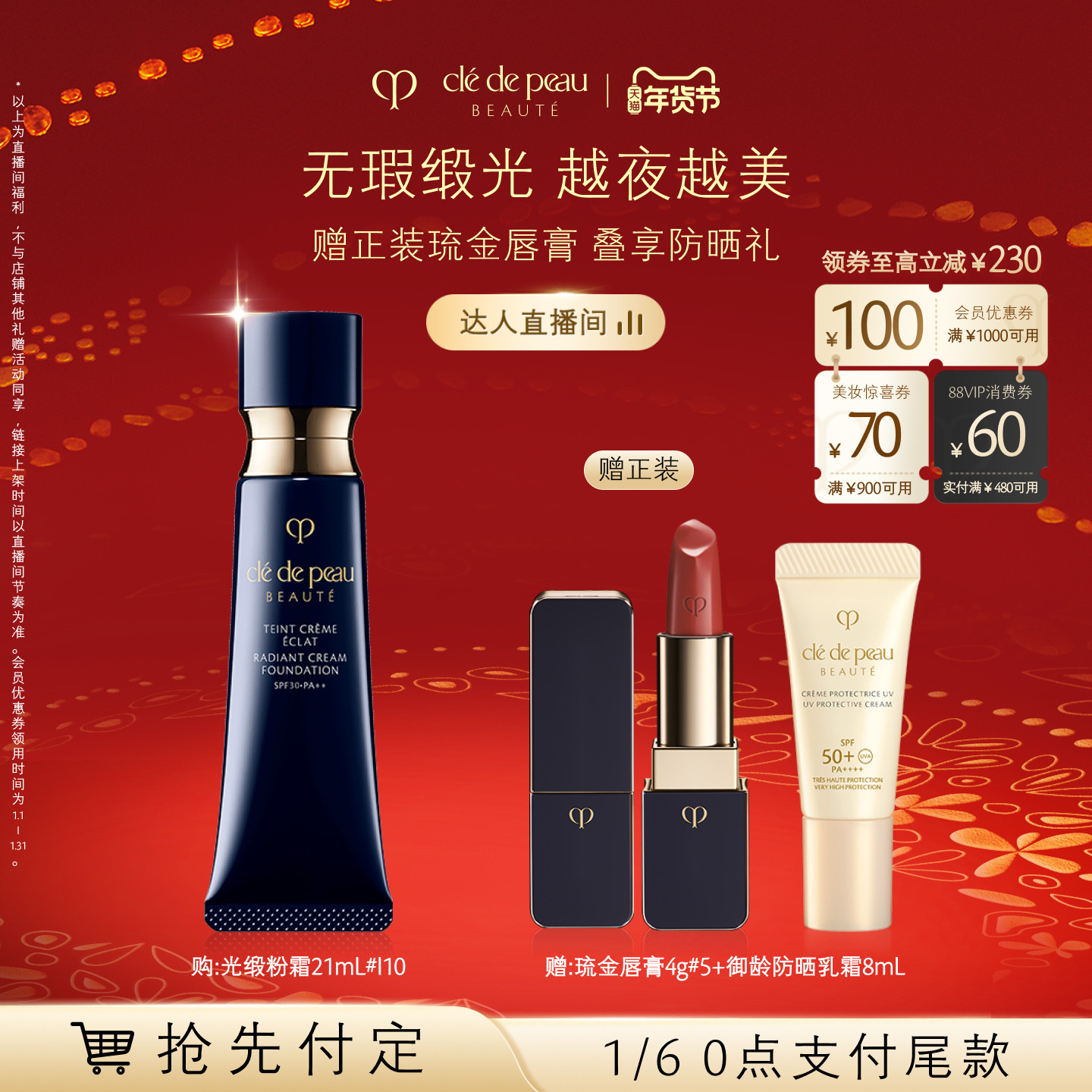 【曹颖甄选】肌肤之钥CPB光缎粉霜防晒粉底液养肤持妆服帖