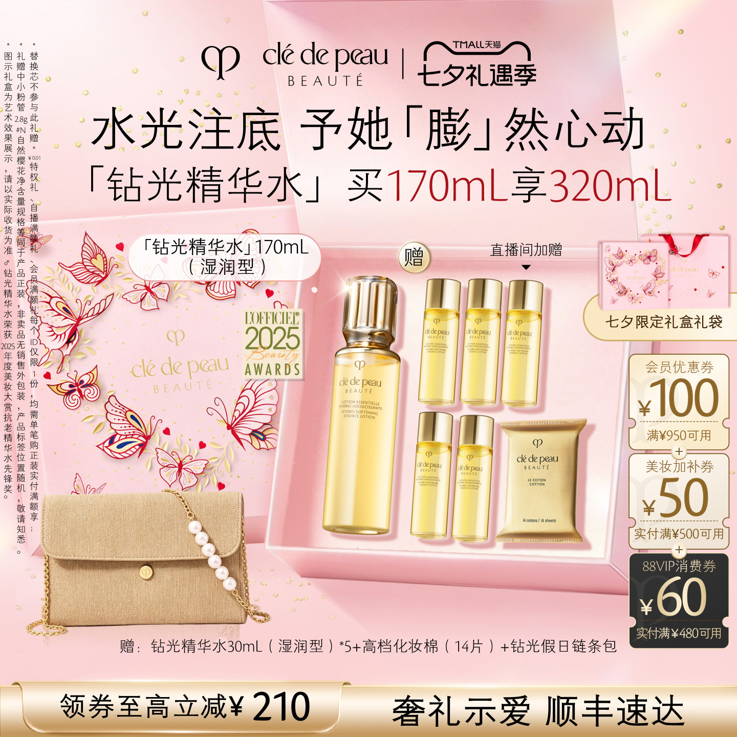 CPB钻光精华水170ml*2瓶+送同款1瓶 1469元 - 86线报 CPB钻光精华水170ml*2瓶+送同款1瓶 1469元 - 86线报