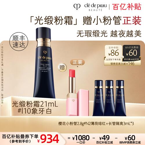 CPB/肌肤之钥光缎粉霜钻光底妆