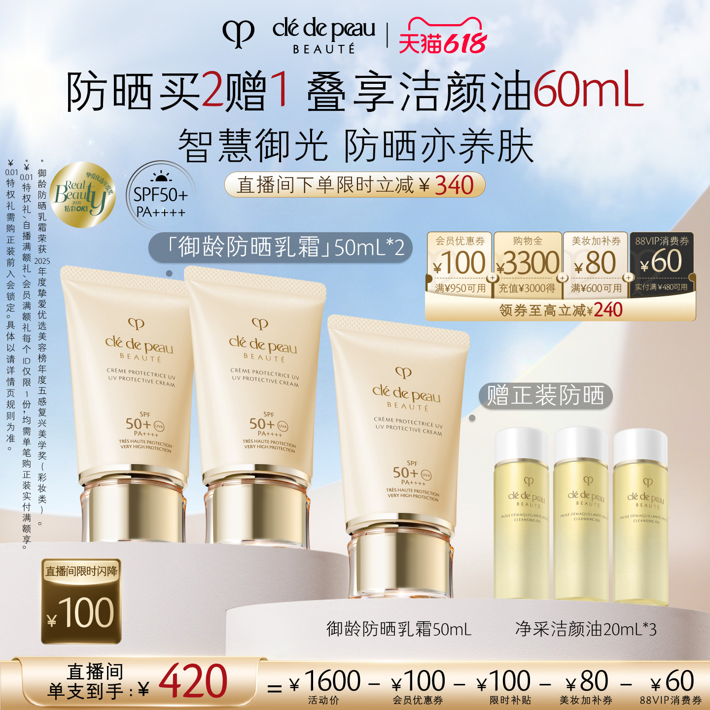 【店播专享】肌肤之钥CPB御龄防晒霜清爽面部防晒SPF50+抗皱