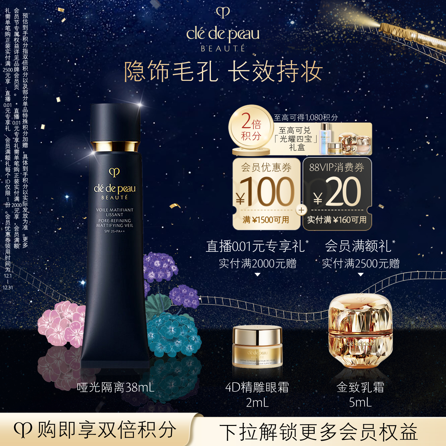 【官方正品】肌肤之钥CPB哑光长管隐饰毛孔妆前乳隔离