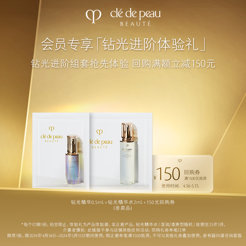 CPB精华水2ml+钻光精华0.5ml