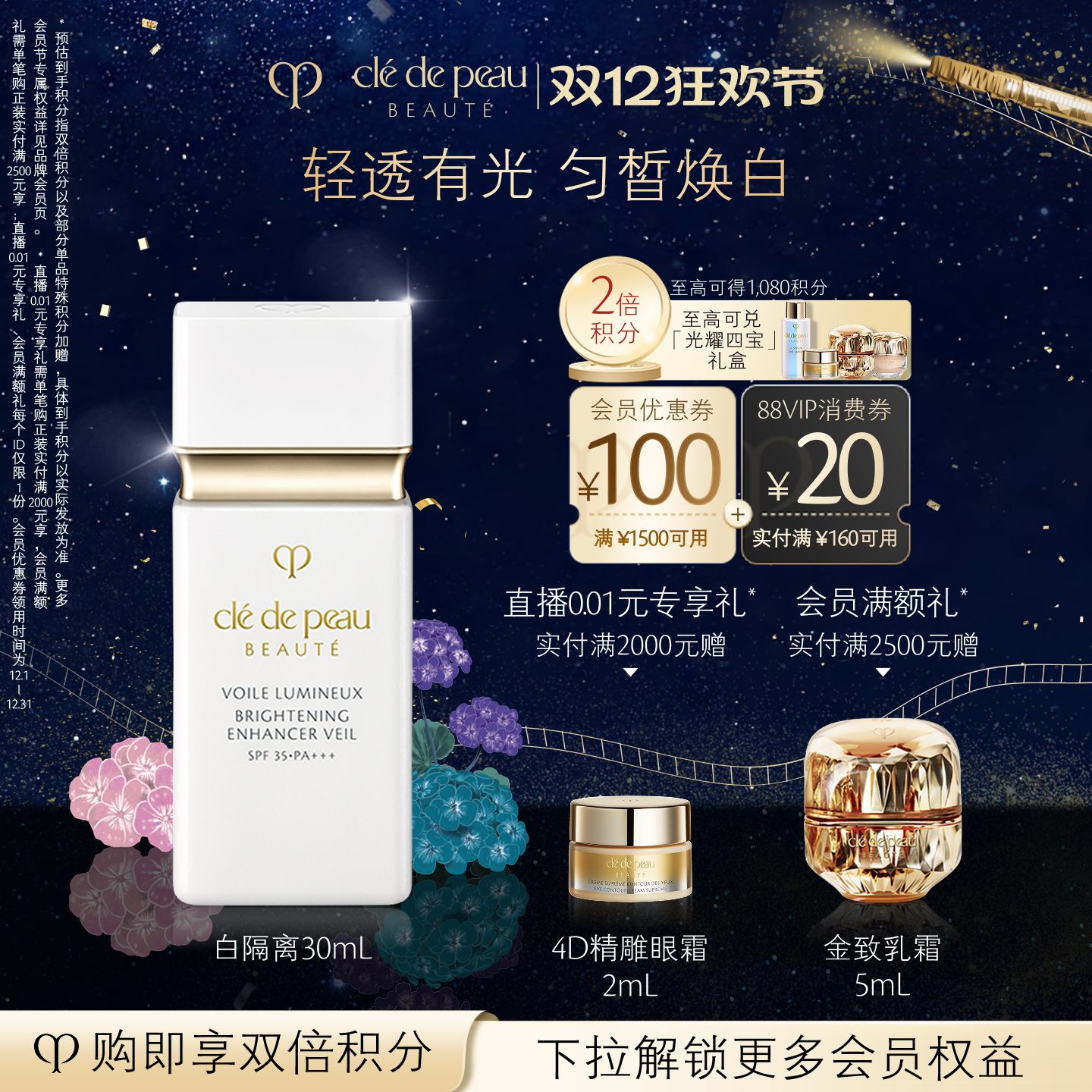 【官方正品】肌肤之钥CPB美白隔离光透白妆前乳短管防晒