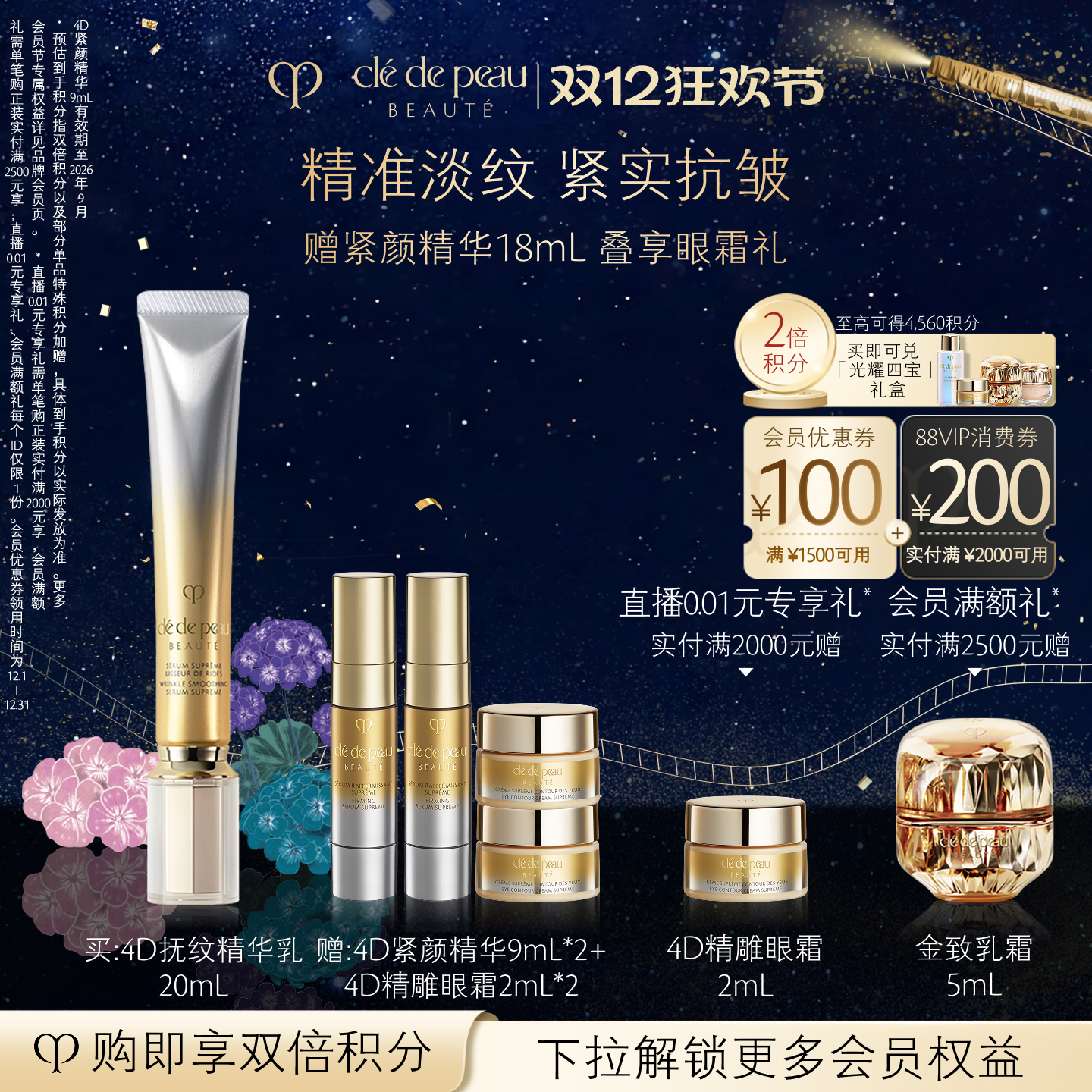 【圣诞礼物】肌肤之钥CPB精华4D抚纹精华乳 保湿金致抗皱