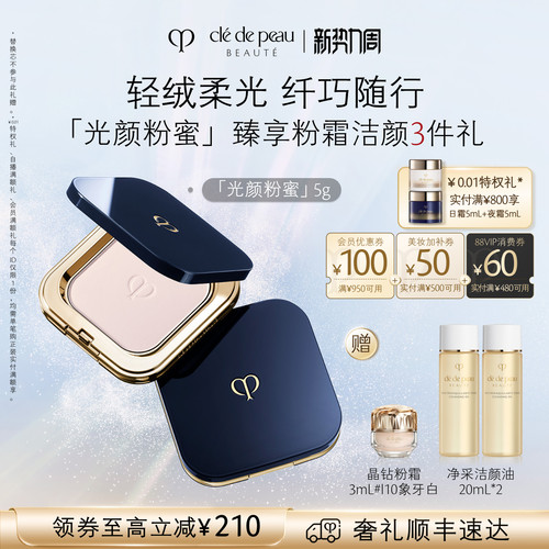 肌肤之钥光颜粉蜜控油定妆粉饼