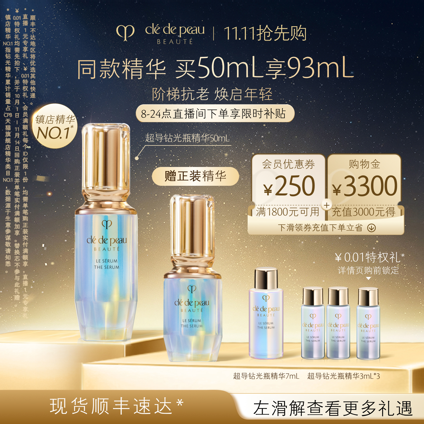 肌肤之钥CPB钻光超导钻光瓶精华