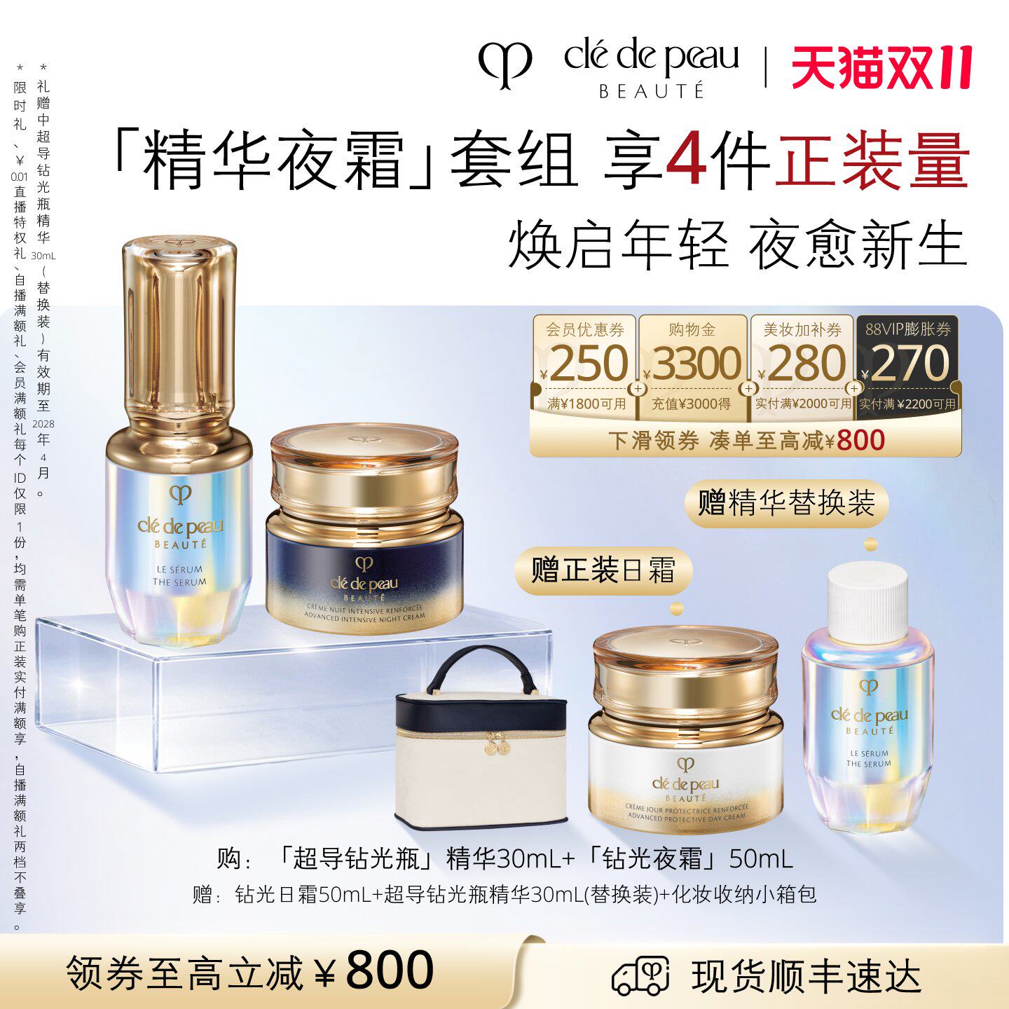 【双11立即抢购】肌肤之钥CPB乳液精华套装钻光日夜晚霜钻光礼盒