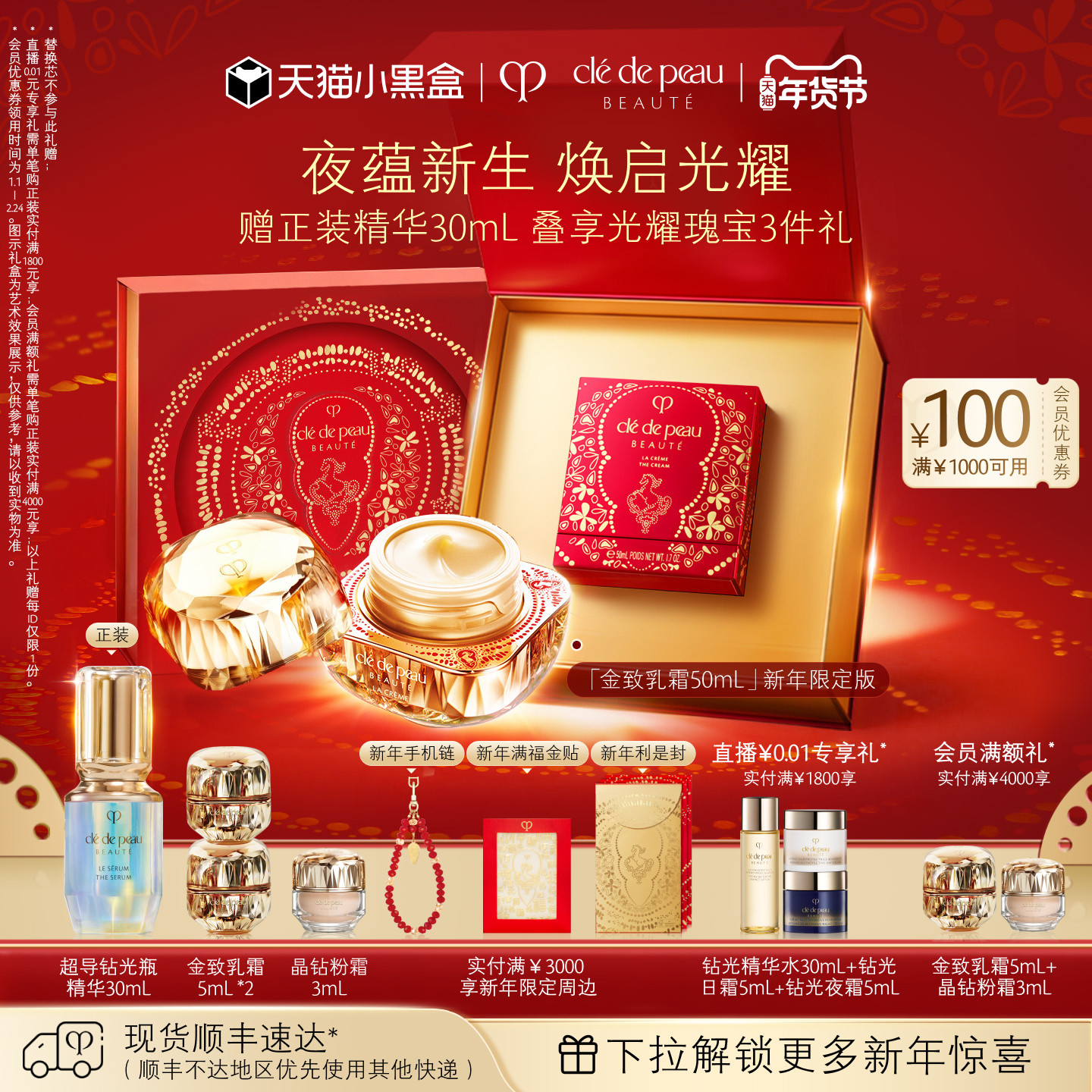 【新年限定】肌肤之钥CPB金致乳霜美白祛斑抗皱紧致护肤礼盒送礼