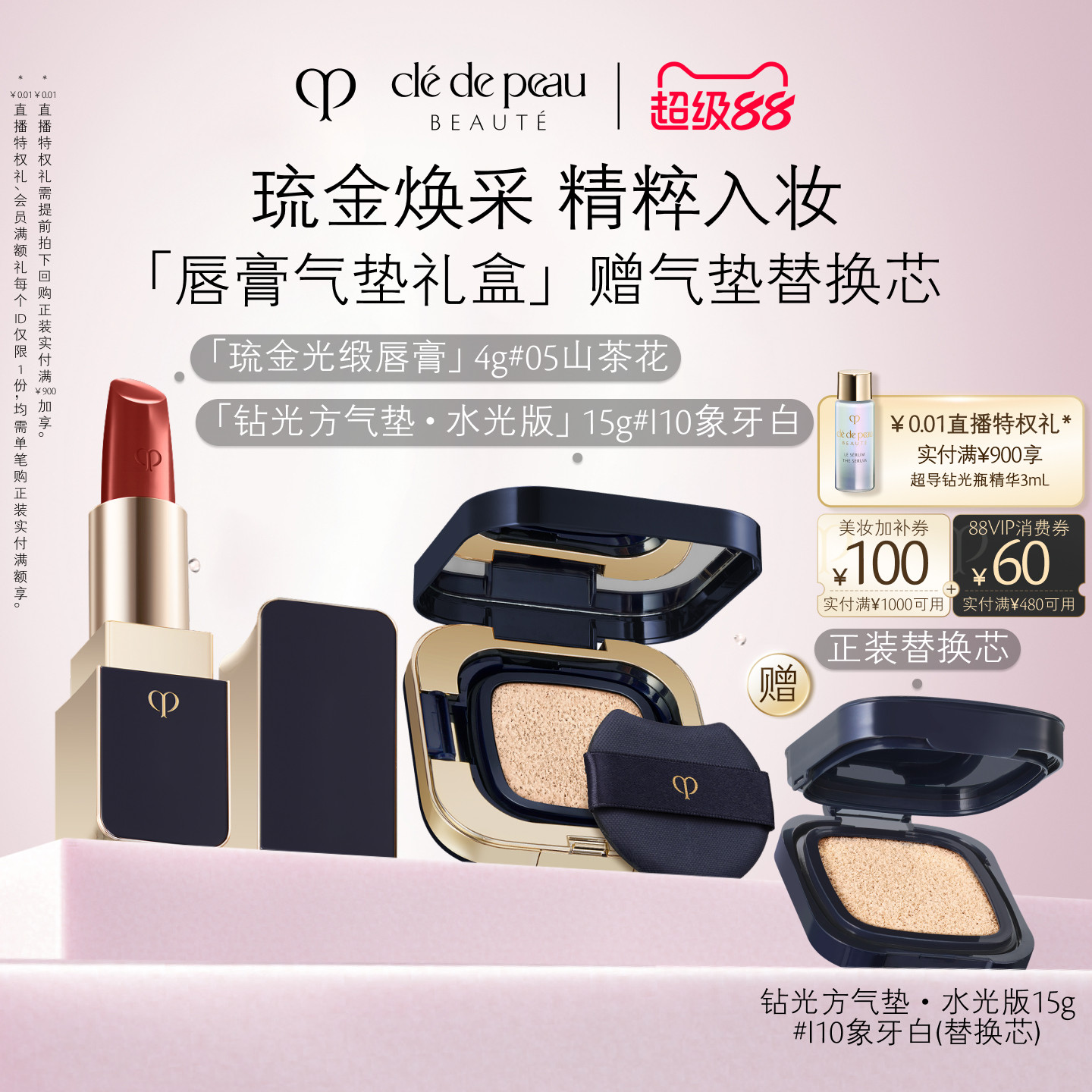 【顺丰速达】肌肤之钥CPB琉金唇膏+钻光方气垫防晒美容修饰