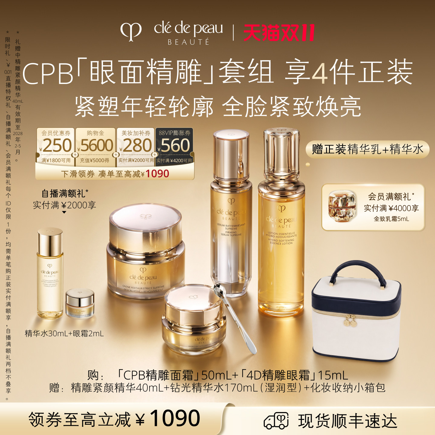 【双11现货】肌肤之钥CPB 4D精雕眼霜+精雕面霜套装紧致保湿礼盒