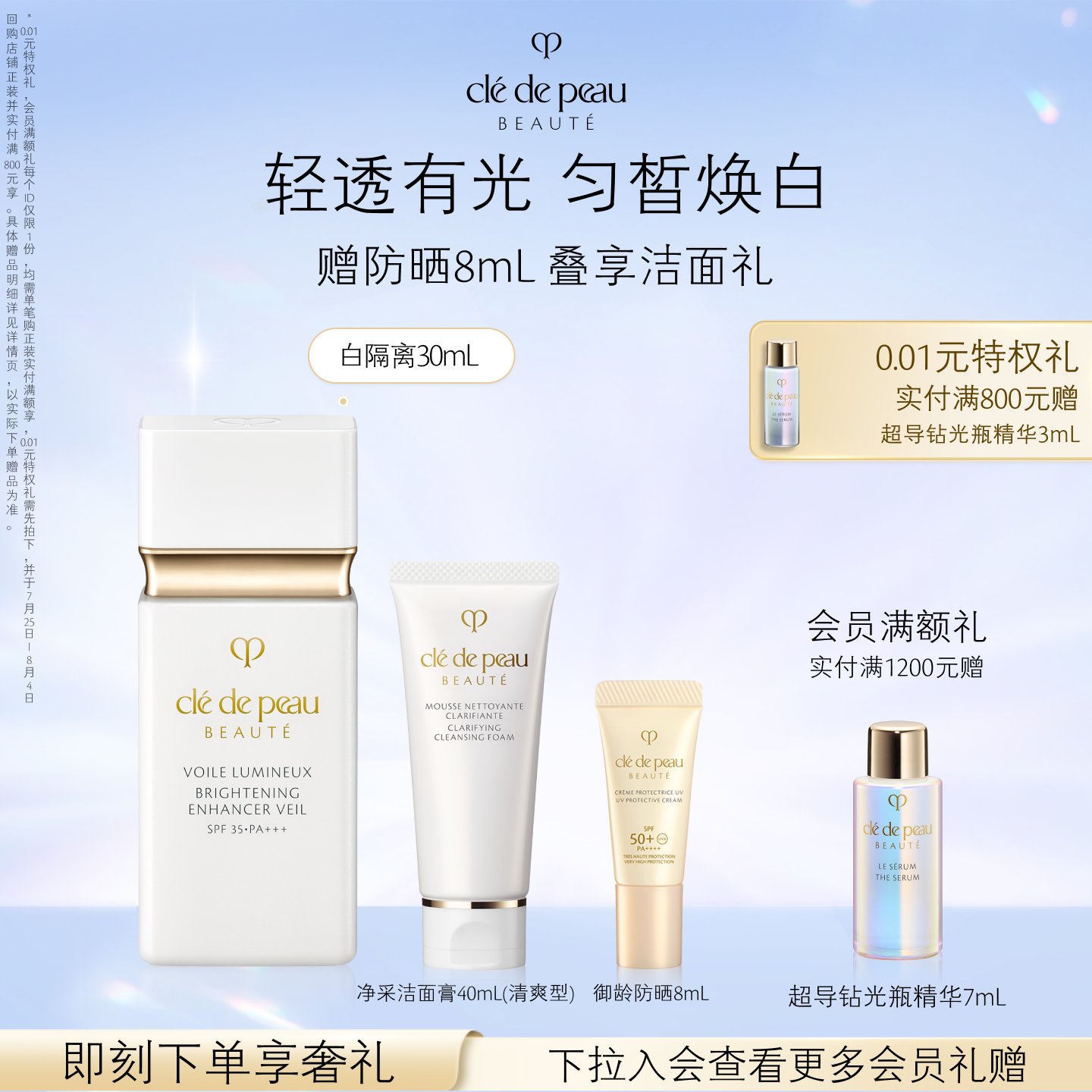 【现货速达】肌肤之钥CPB光透白妆前乳防晒短管白隔离