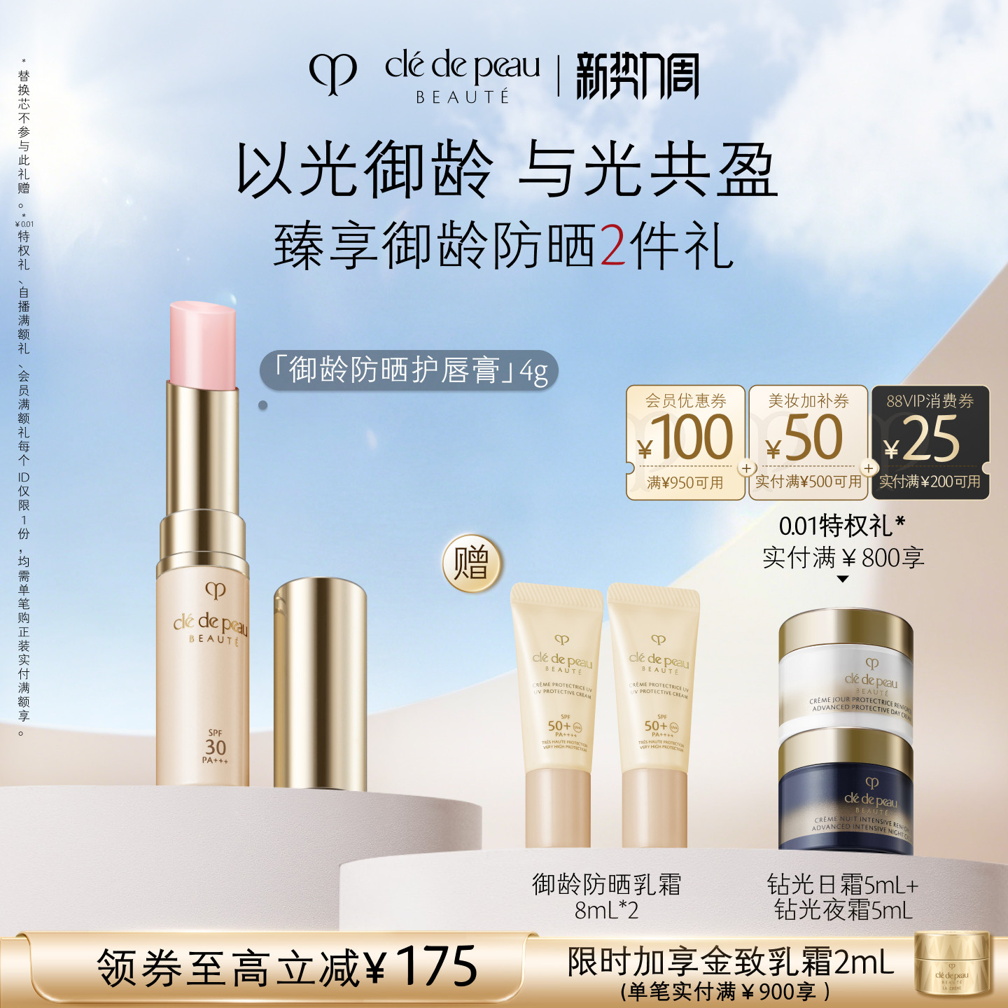 【顺丰速达】肌肤之钥CPB唇膏 御龄防晒护唇膏抗皱防晒保湿
