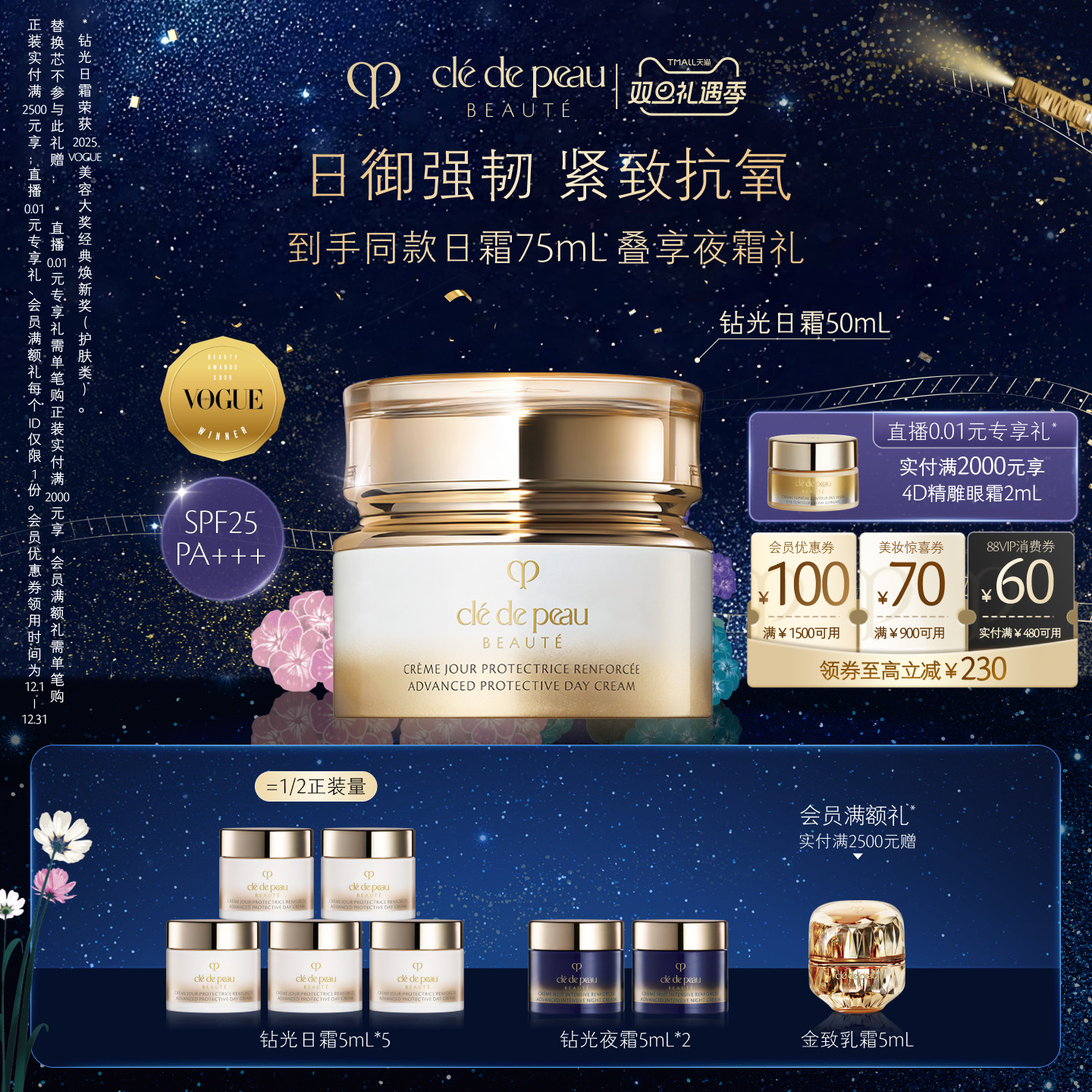 肌肤之钥钻光日间防护保湿面霜