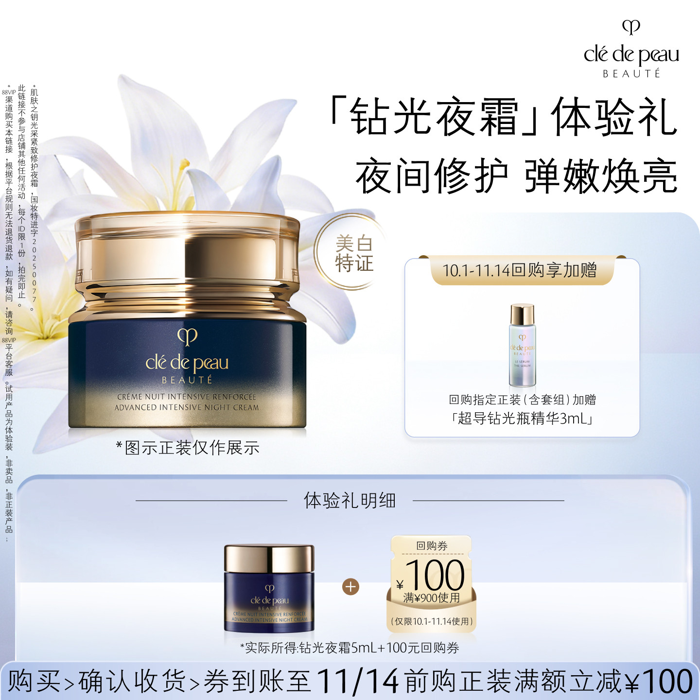 【新品派样】肌肤之钥「钻光夜霜」体验礼夜间修护 弹嫩焕亮