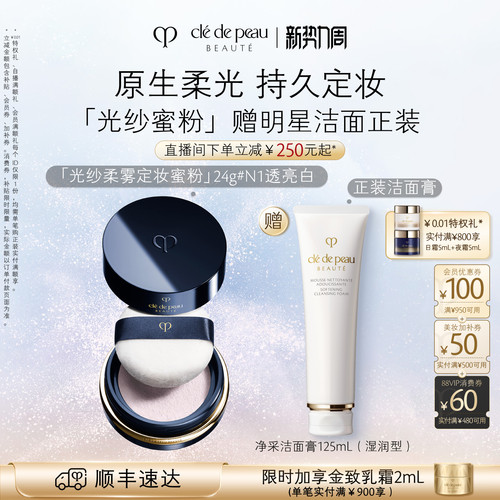 CPB/肌肤之钥定妆控油散粉蜜粉