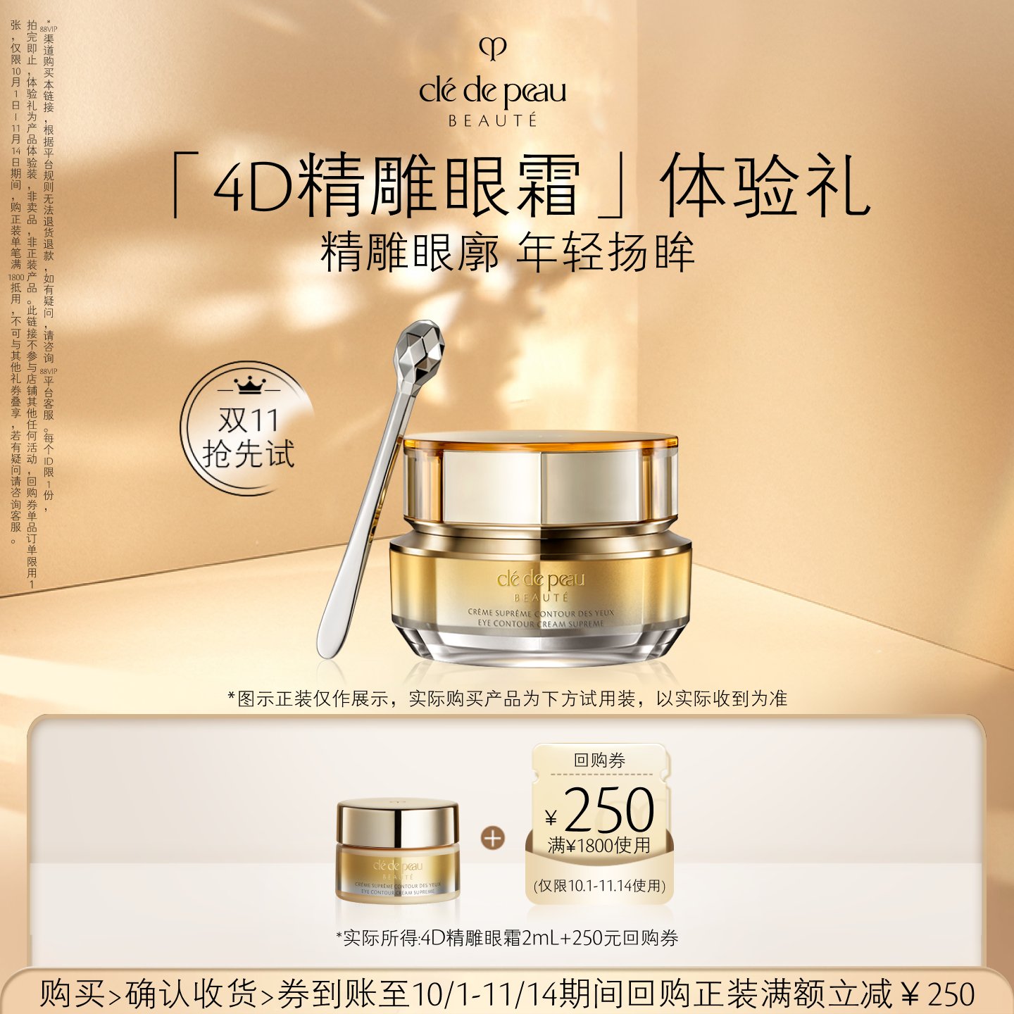 【天猫U先】肌肤之钥 4D精雕眼霜2ml 双眸精雕 年轻上扬