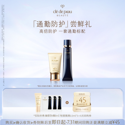 【会员专享】肌肤之钥CPB御龄防晒8ml+明星隔离0.3ml*3