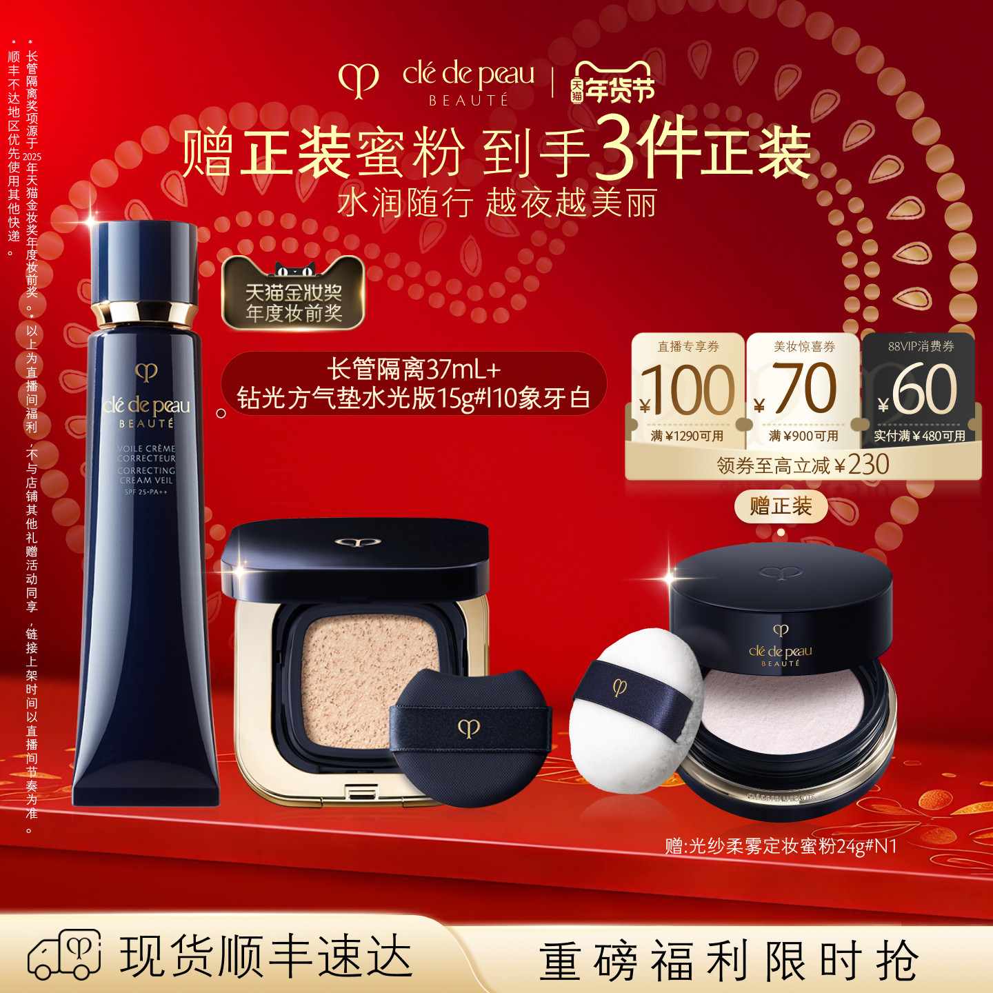【李佳琦超级年货尾款日】肌肤之钥CPB方气垫长管隔离,彩妆/香水/美妆工具,彩妆套装,淘宝优惠券,粉丝福利购,淘宝优惠卷