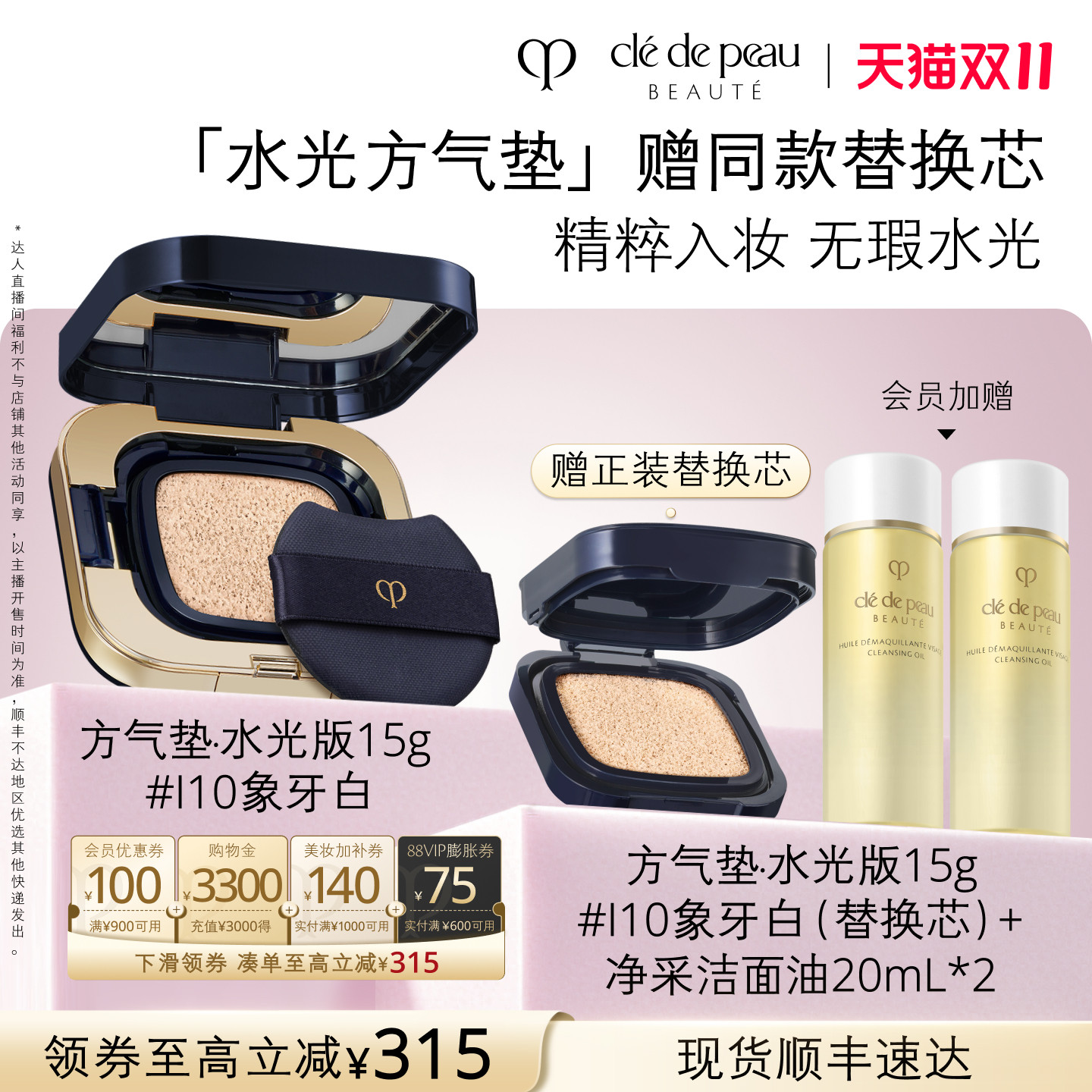 【蜜蜂心愿社】肌肤之钥CPB方气垫水光版柔雾版粉底防晒保湿遮瑕