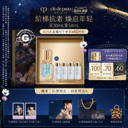 【圣诞礼物】肌肤之钥CPB超导钻光瓶精华抗老保湿抗皱檀健次同款