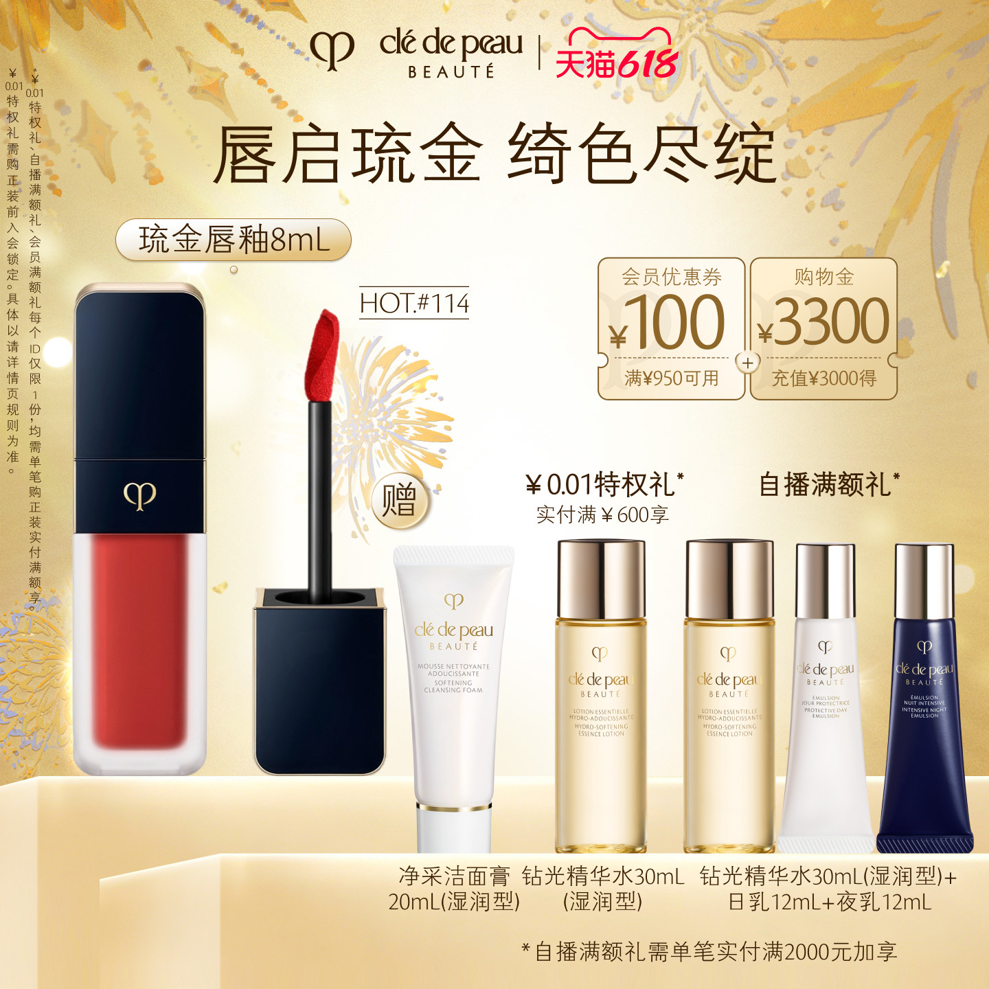 【618立即抢购】肌肤之钥CPB 琉金盈采唇釉口红唇膏保湿礼盒礼物