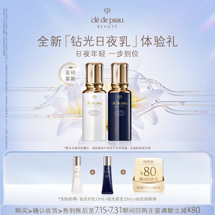 钻光日夜乳体验礼日乳12ml 肌肤之钥新品 新品 夜乳12ml 派样