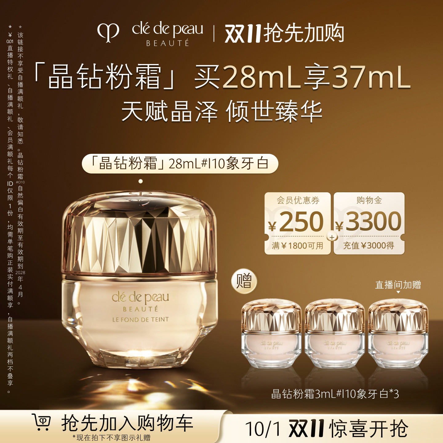 【10.1开抢】肌肤之钥CPB晶钻粉霜贵妇粉底液底妆防晒美容修饰