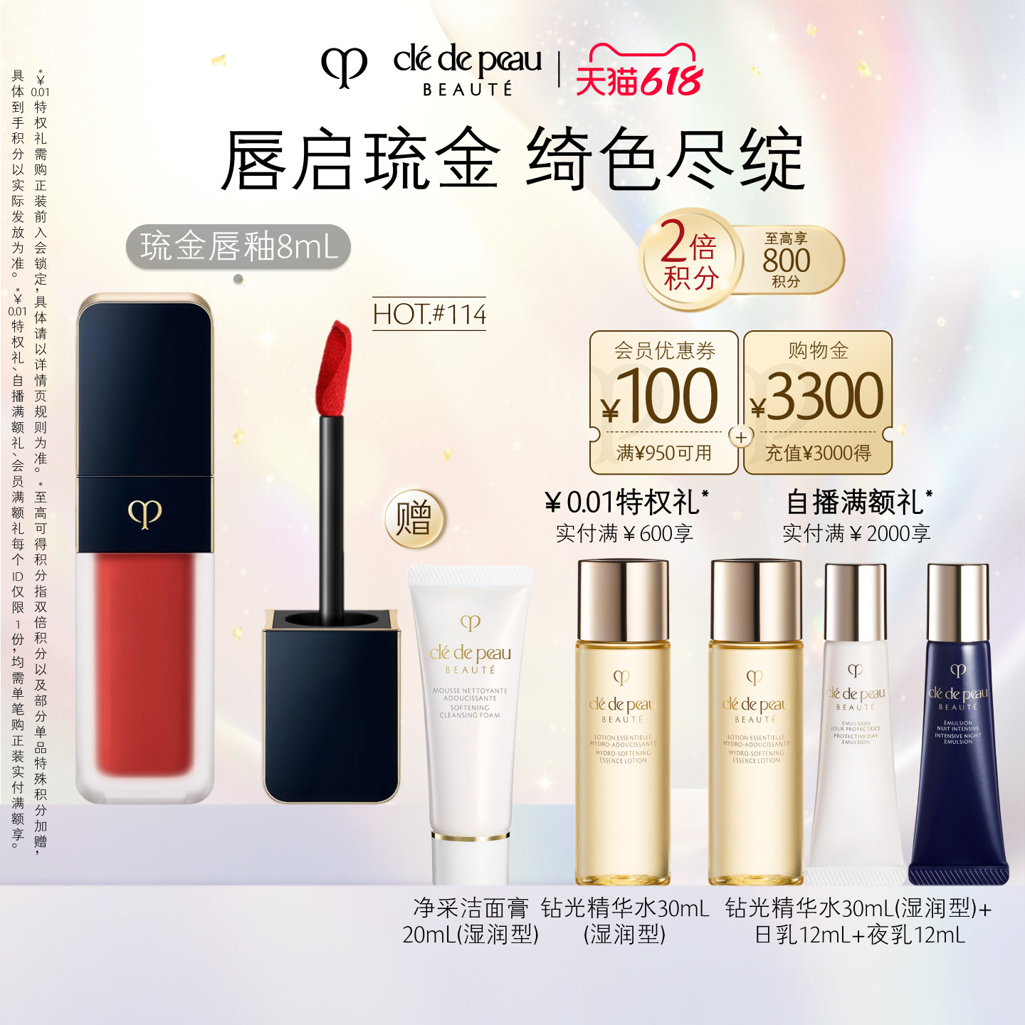 【618立即抢购】肌肤之钥CPB 琉金盈采唇釉口红唇膏保湿礼盒礼物