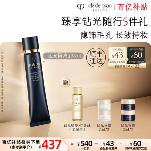肌肤之钥CPB隔离哑光长管妆前乳