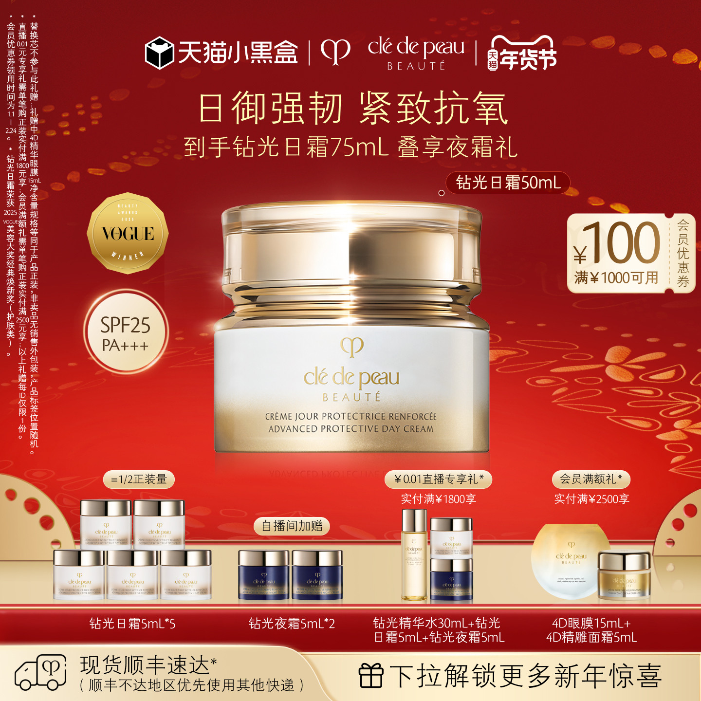 【新年礼物】肌肤之钥CPB钻光修护夜霜抗皱紧致保湿抗老美白护肤