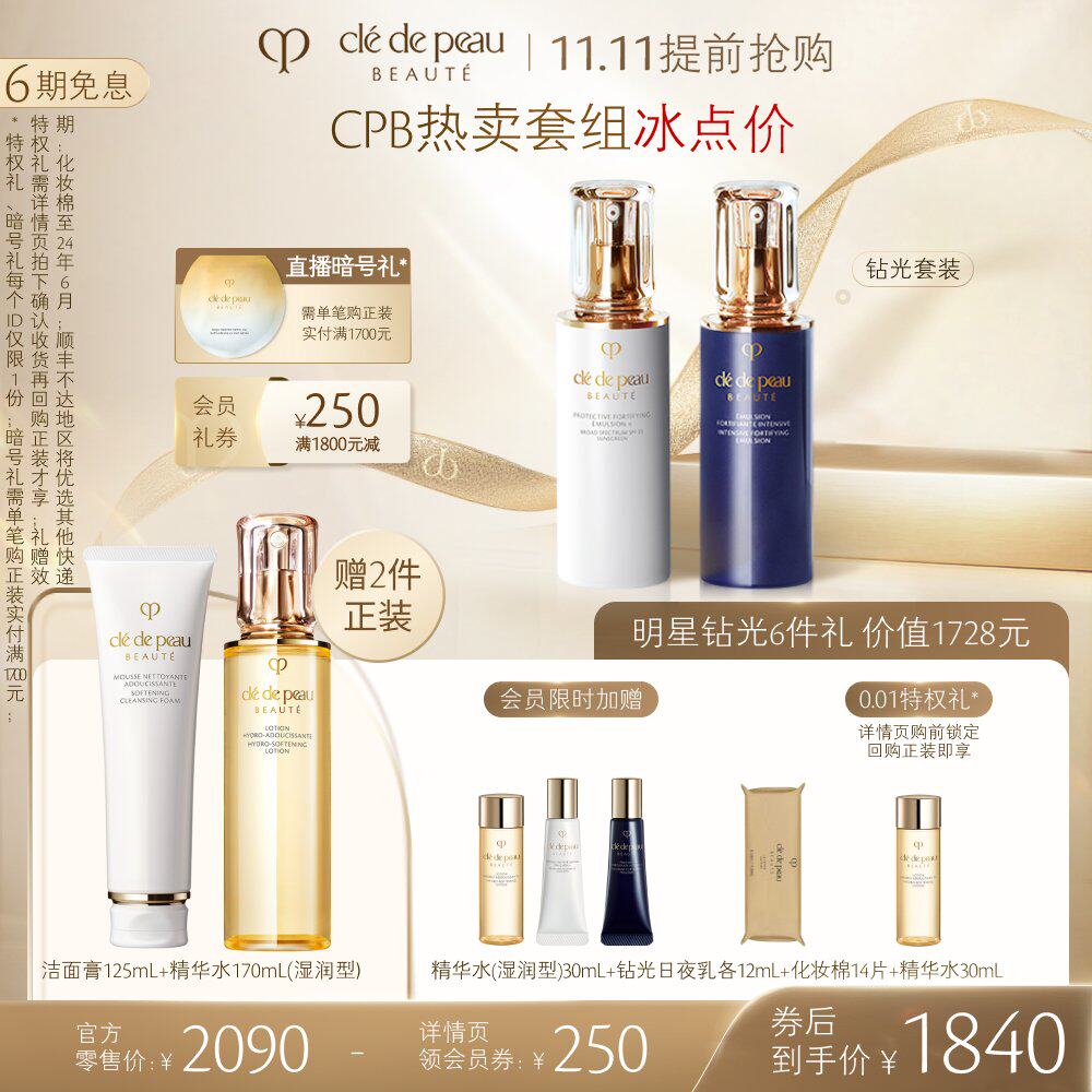 【双11抢先购】肌肤之钥CPB钻光水乳三件套 日夜保湿套装奢护