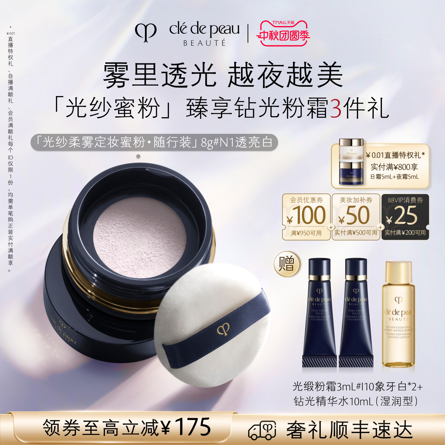 【官方正品】肌肤之钥CPB光纱柔雾小蜜粉散粉随行装细腻控油