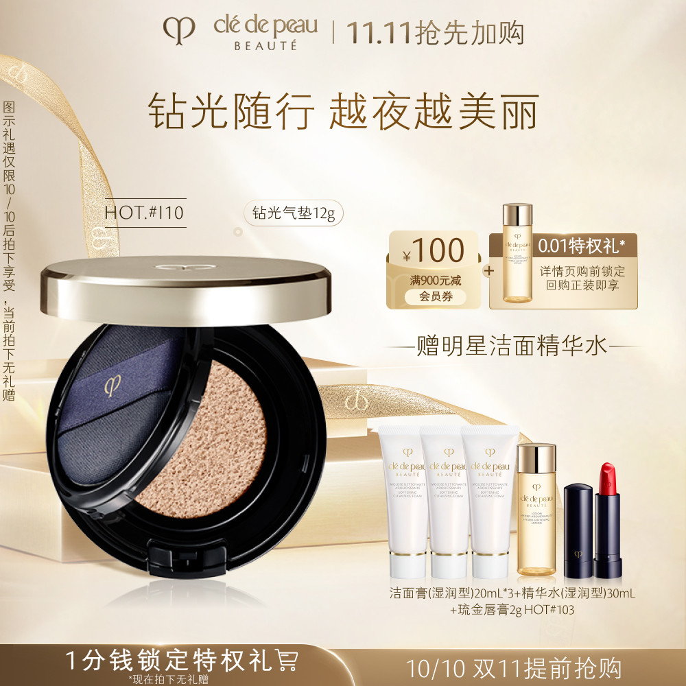 【提前加购】肌肤之钥CPB气垫光润气垫精华水粉底替换芯B