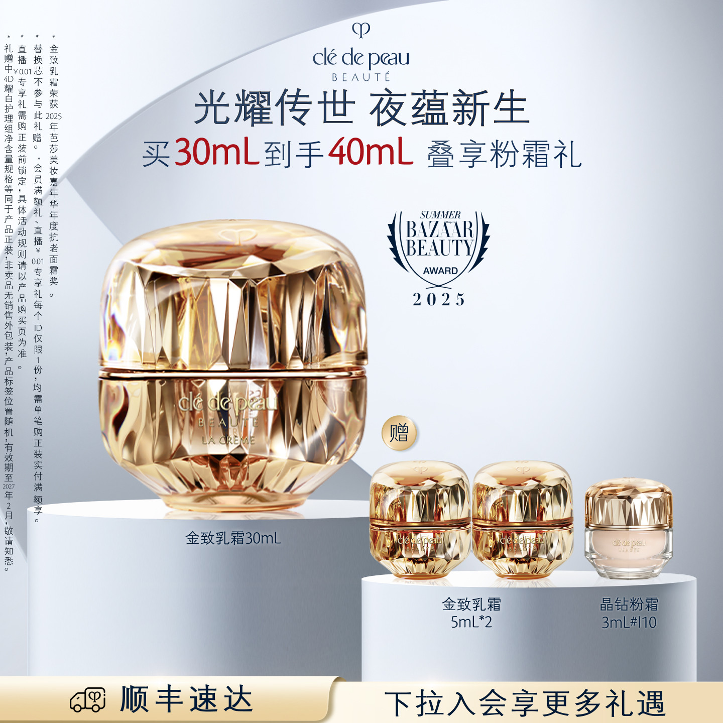 【官方正品】肌肤之钥CPB金致乳霜美白祛斑抗皱紧致抗老保湿修护