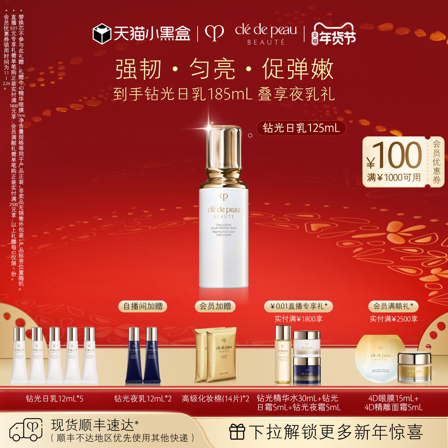 【新年礼物】肌肤之钥CPB钻光日乳液日间美白抗皱紧致抗老防晒