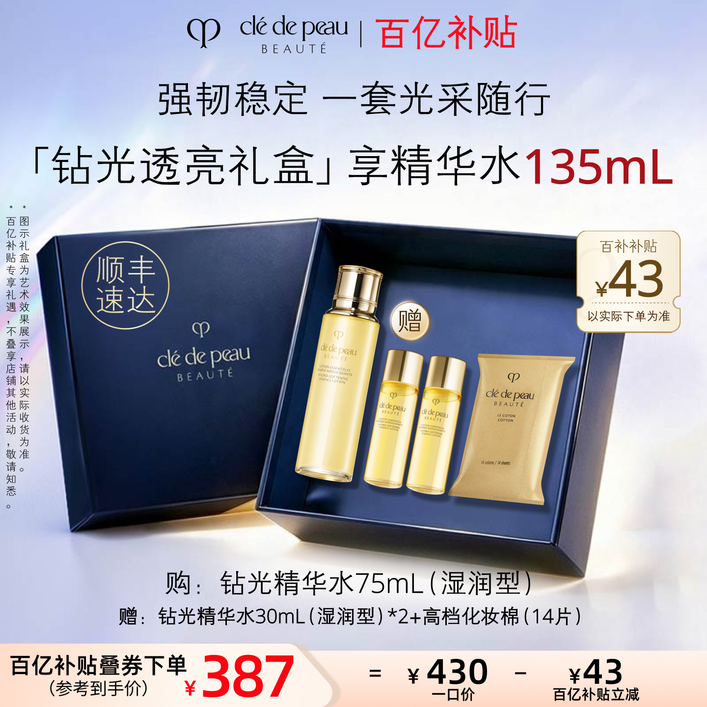 【百亿补贴】肌肤之钥CPB钻光精华水75mL爽肤水紧致护肤礼盒套装