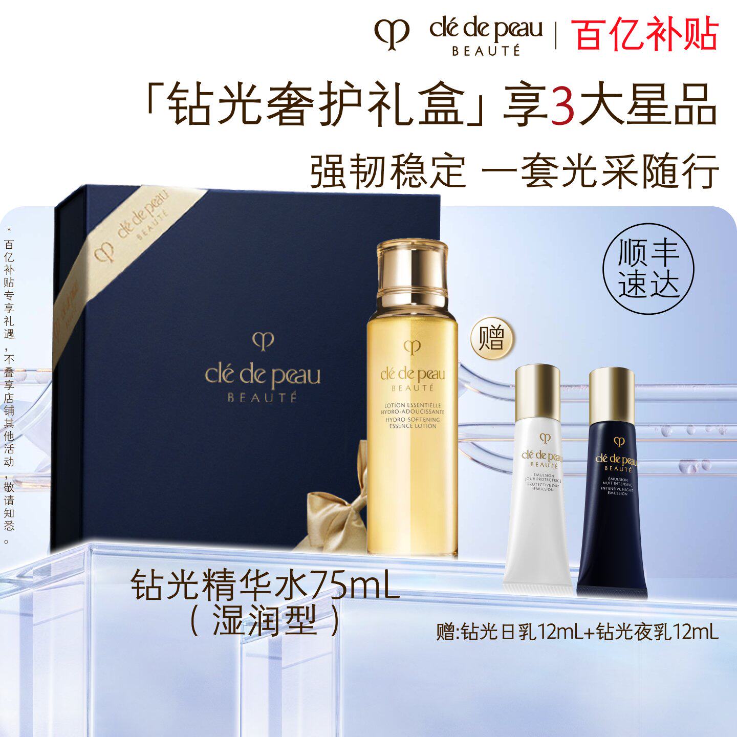 【百亿补贴】肌肤之钥CPB钻光精华水75mL爽肤水紧致滋润抗老