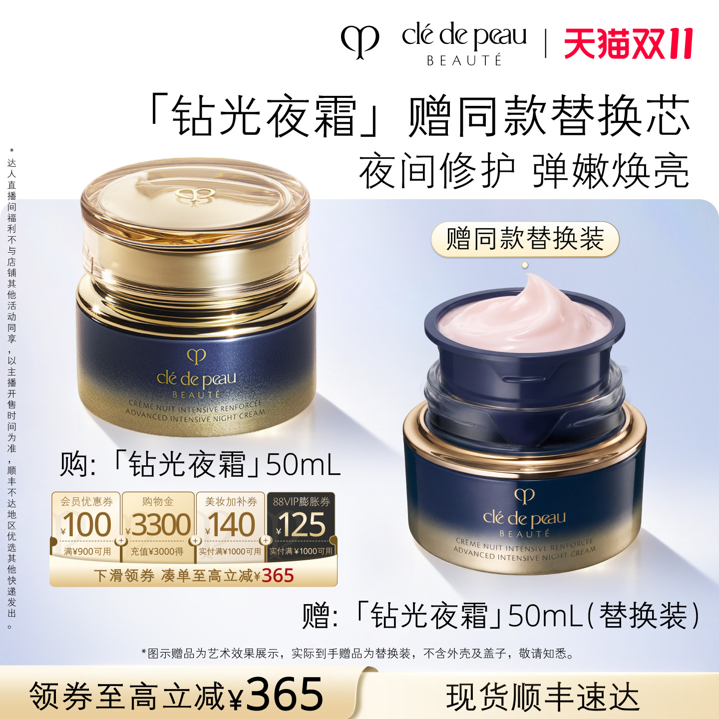 【香菇双11】肌肤之钥CPB钻光日夜霜修护面霜保湿紧致抗皱
