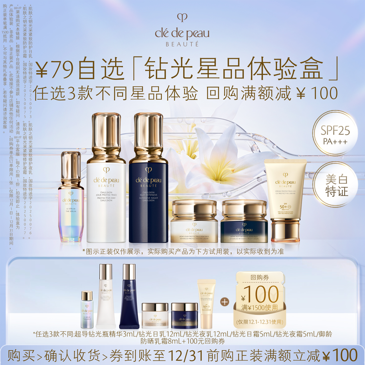 【新品派样】79元任选3款钻光星品尝鲜礼