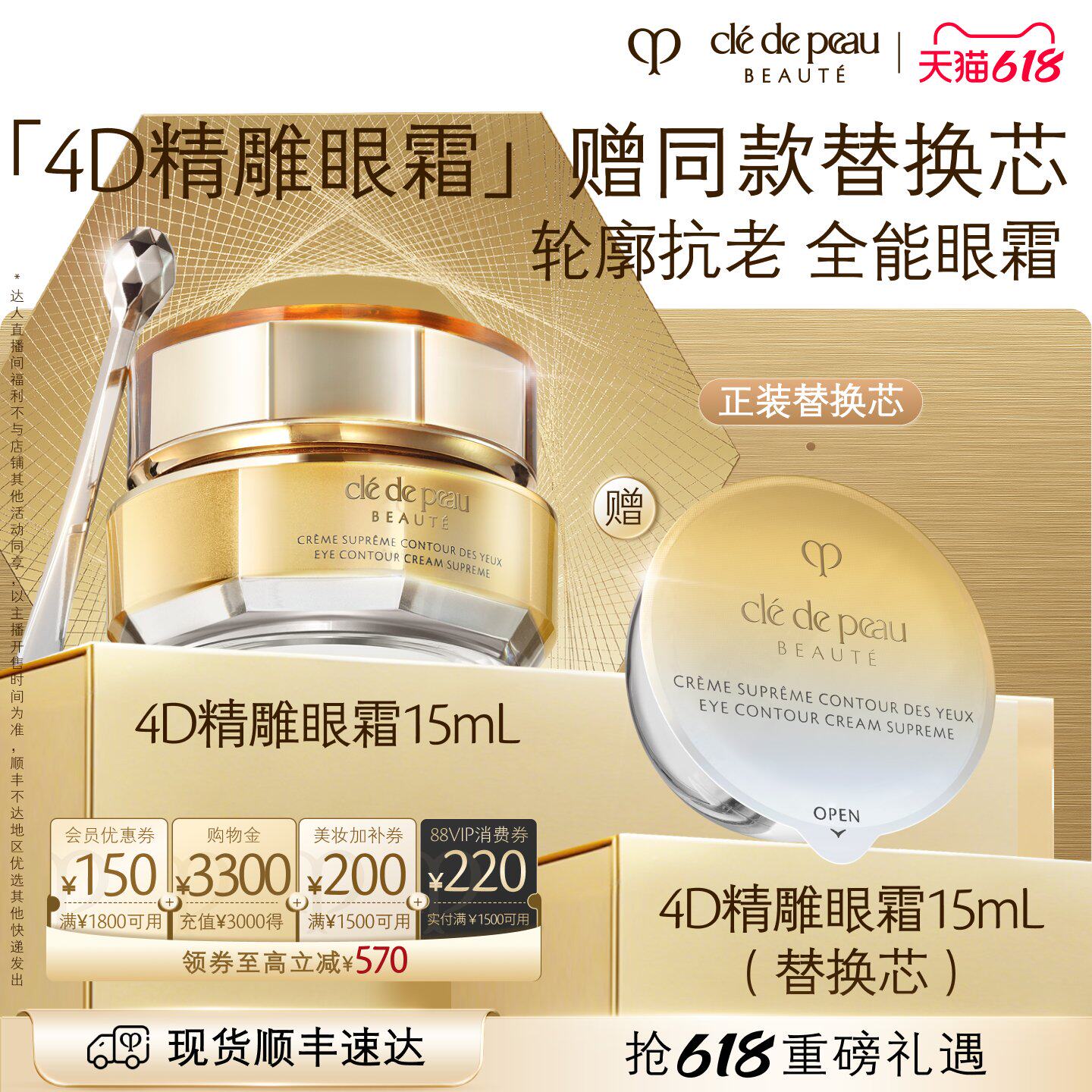 【曹颖甄选】肌肤之钥CPB 4D精雕眼霜紧致滋养修护抗皱保湿