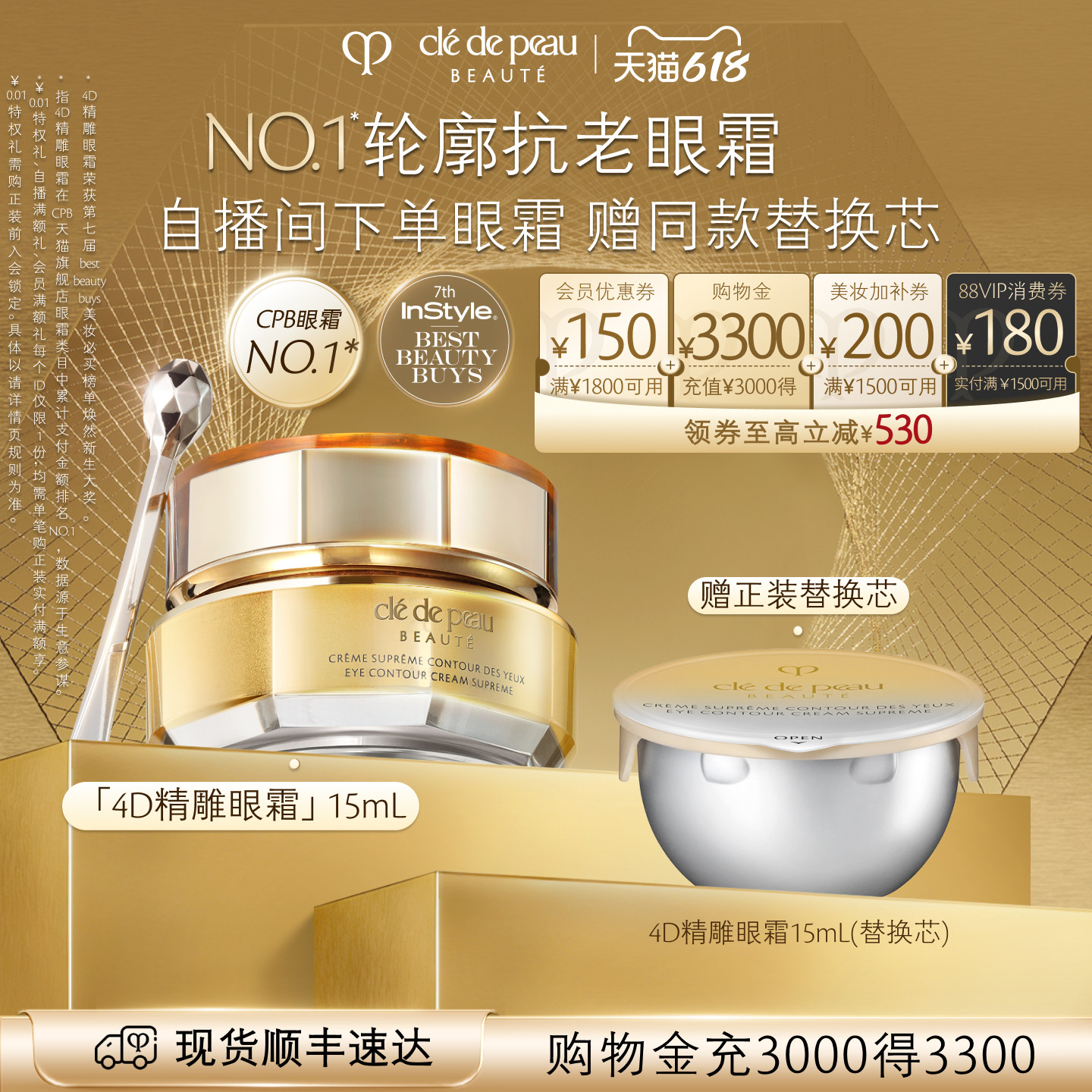 【店播专享】肌肤之钥CPB4D精雕眼霜紧致抗老滋养抗皱送礼礼盒