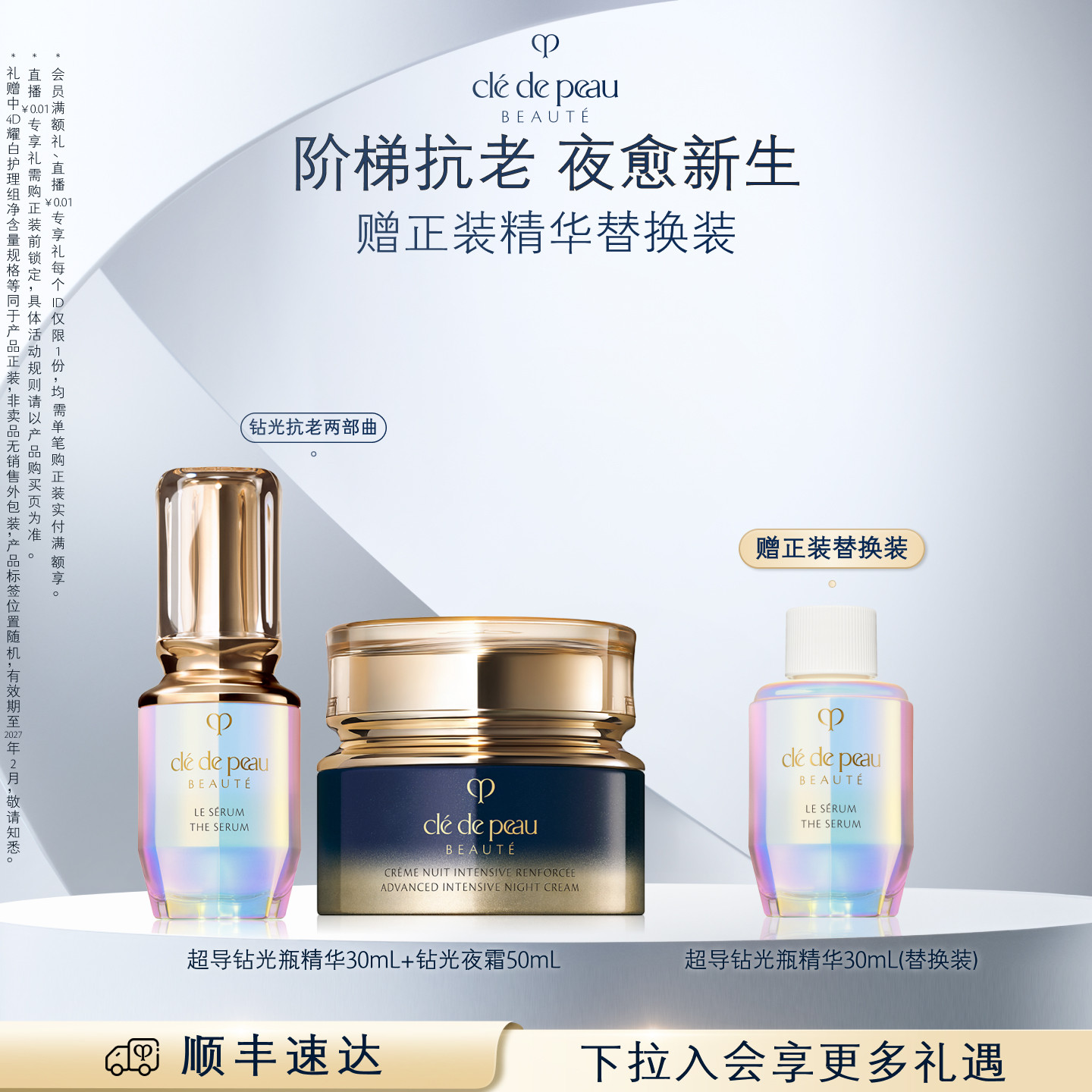 【顺丰速达】肌肤之钥CPB夜霜精华套装钻光夜霜超导钻光礼盒