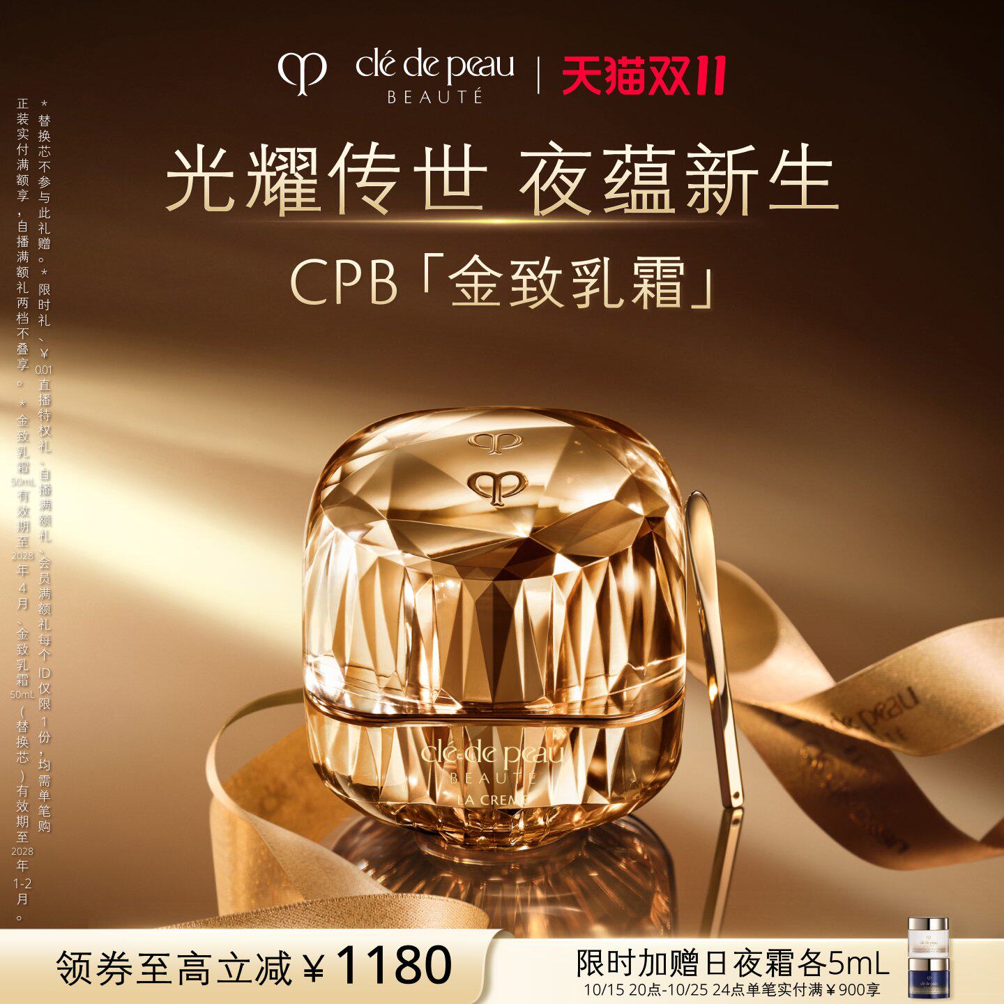 【双11立即抢购】肌肤之钥CPB金致乳霜美白祛斑抗皱紧致礼盒面霜