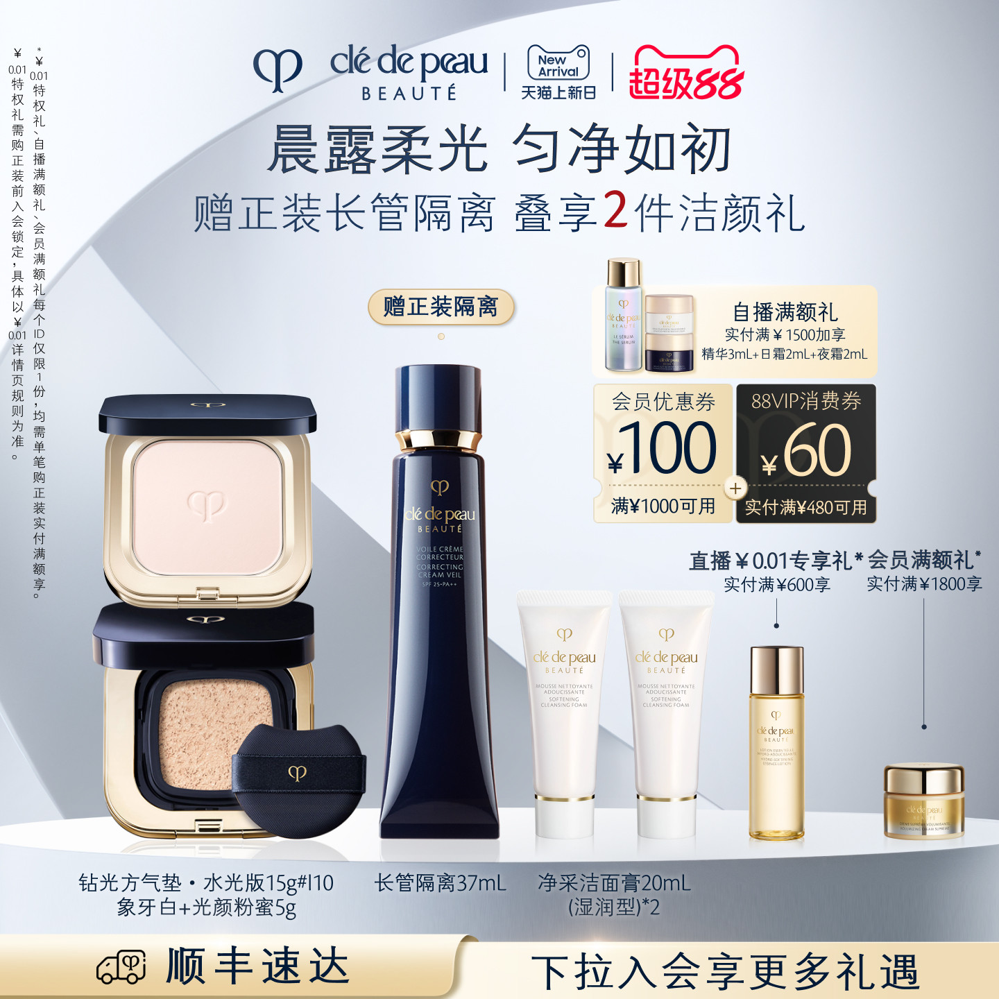 【官方正品】肌肤之钥CPB光颜粉蜜+方气垫防晒女化妆柔焦定妆持久