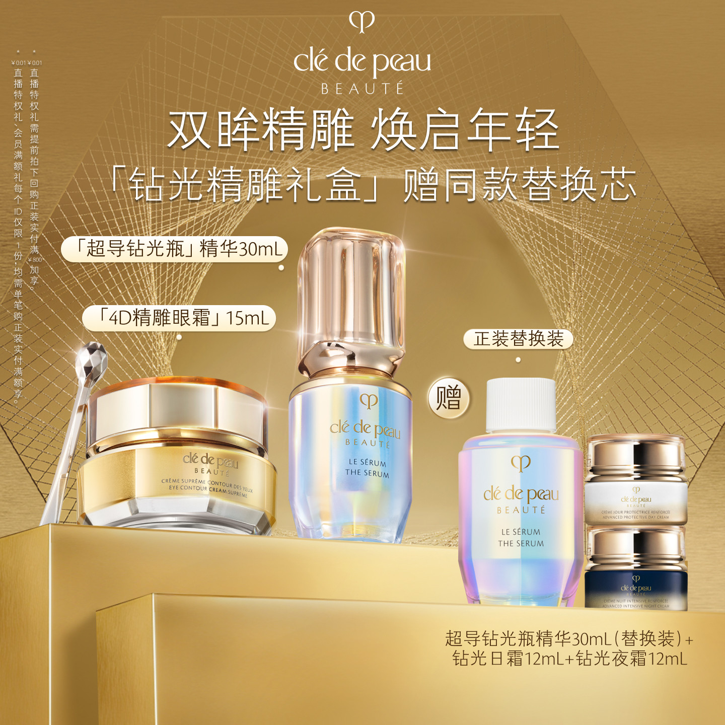 【顺丰速达】肌肌肤之钥CPB 4D精雕眼霜超导钻光瓶精华护肤