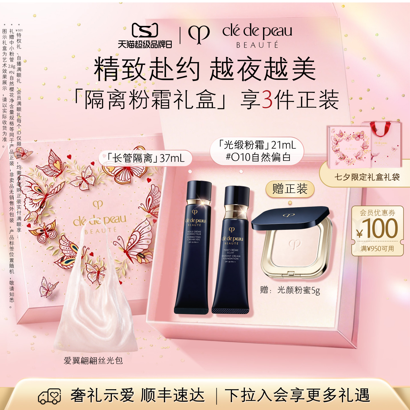 【官方正品】肌肤之钥CPB妆前粉霜套组隔离光缎粉霜全套装底妆