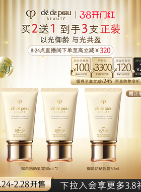 【38现货立抢】肌肤之钥CPB御龄防晒霜清爽面部防晒SPF50+抗皱