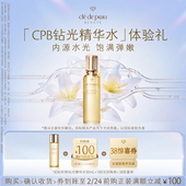 饱满弹嫩 肌肤之钥「CPB钻光精华水」体验礼内源水光 新品 派样
